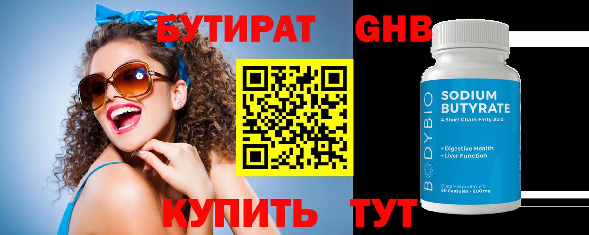 Бутират вода Красноуфимск