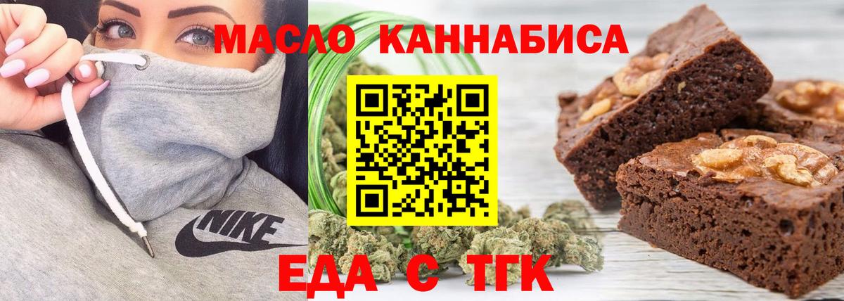 Красноуфимск  Еда ТГК марихуана  Вход с VPN 