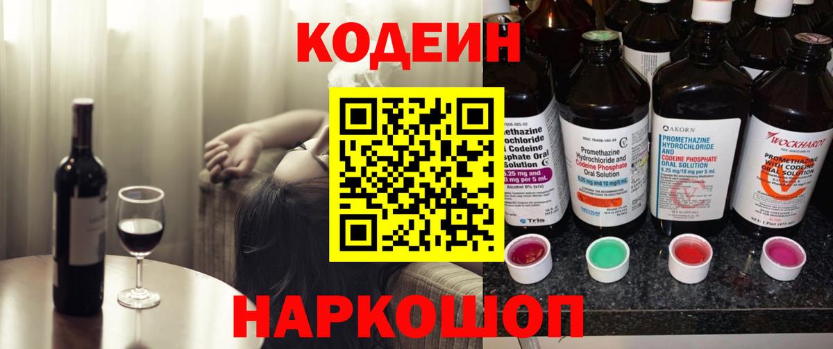 Кодеиновый сироп Lean напиток Lean (лин) Красноуфимск
