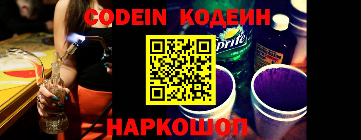 Codein Purple Drank  Вход с VPN  Codein Purple Drank  Красноуфимск 