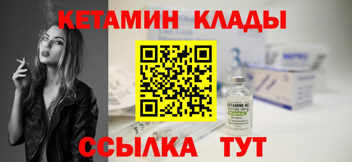 Красноуфимск  КЕТАМИН ketamine  КЕТАМИН VHQ  Вход с VPN 