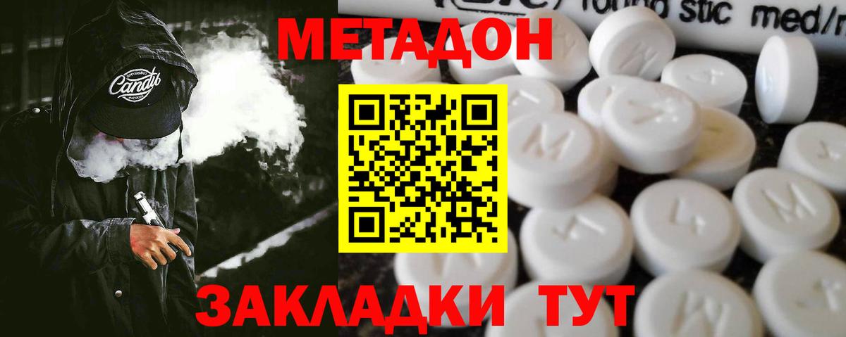Метадон кристалл  Вход с VPN  Красноуфимск 