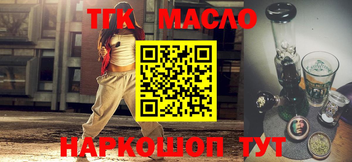 Дистиллят ТГК вейп  Вход с VPN  ТГК THC oil  Красноуфимск 